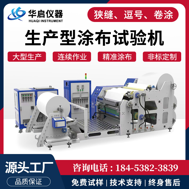 生产型大型涂布机