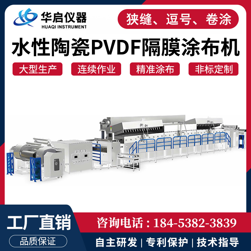 大型生产型水性涂料生产涂布机