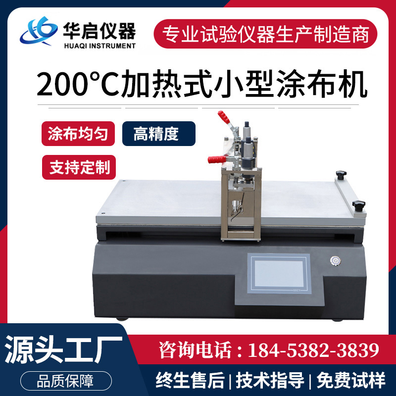加热式小型涂布试验机