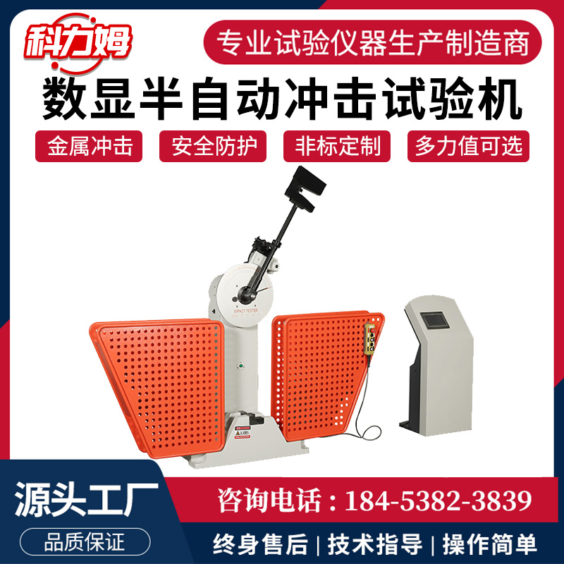 摆锤冲击试验机