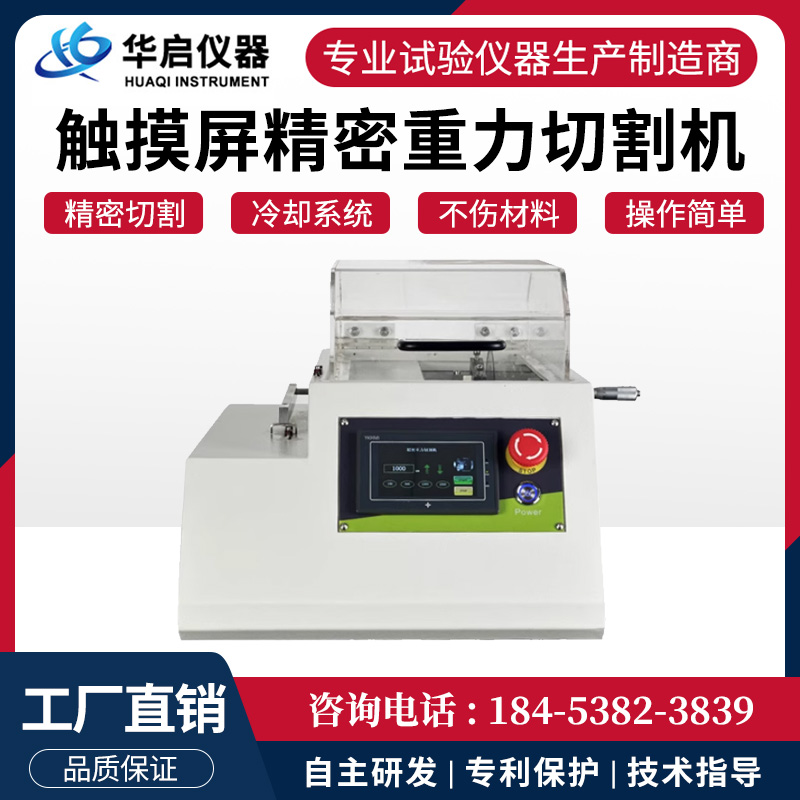 低速精密切割机金相切割机