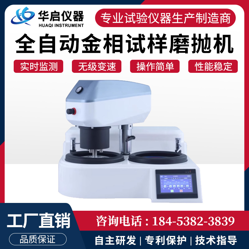 全自动双盘金相磨抛机