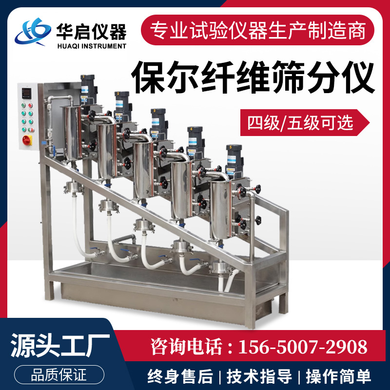 保尔纤维筛分仪