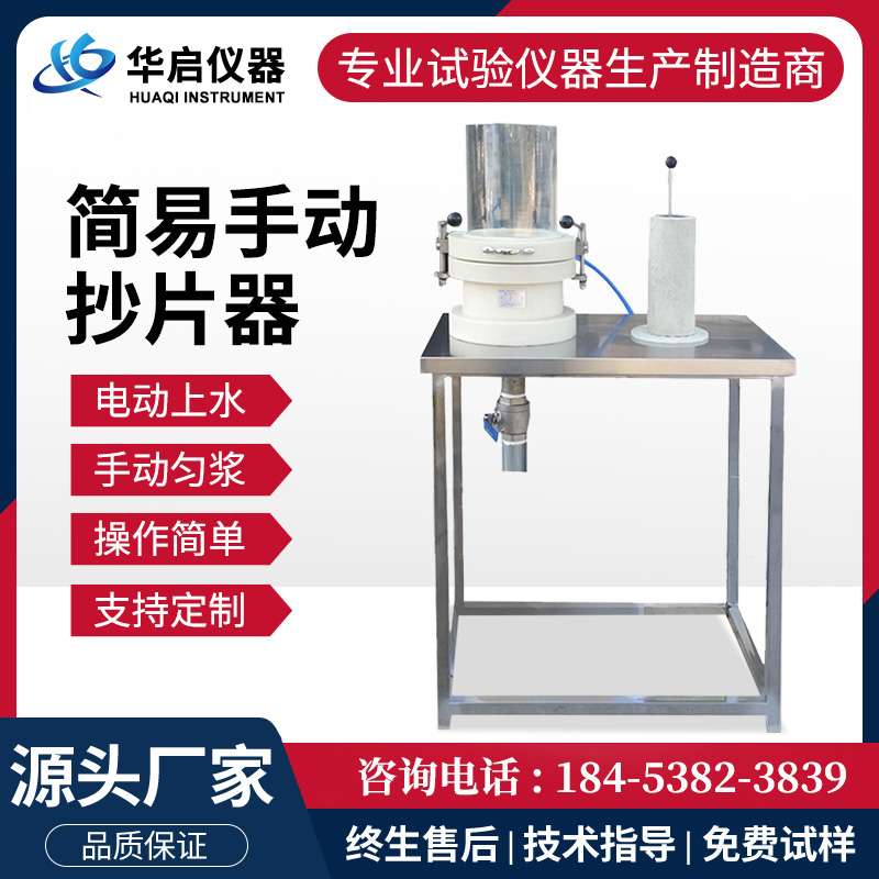 简易手动抄片器