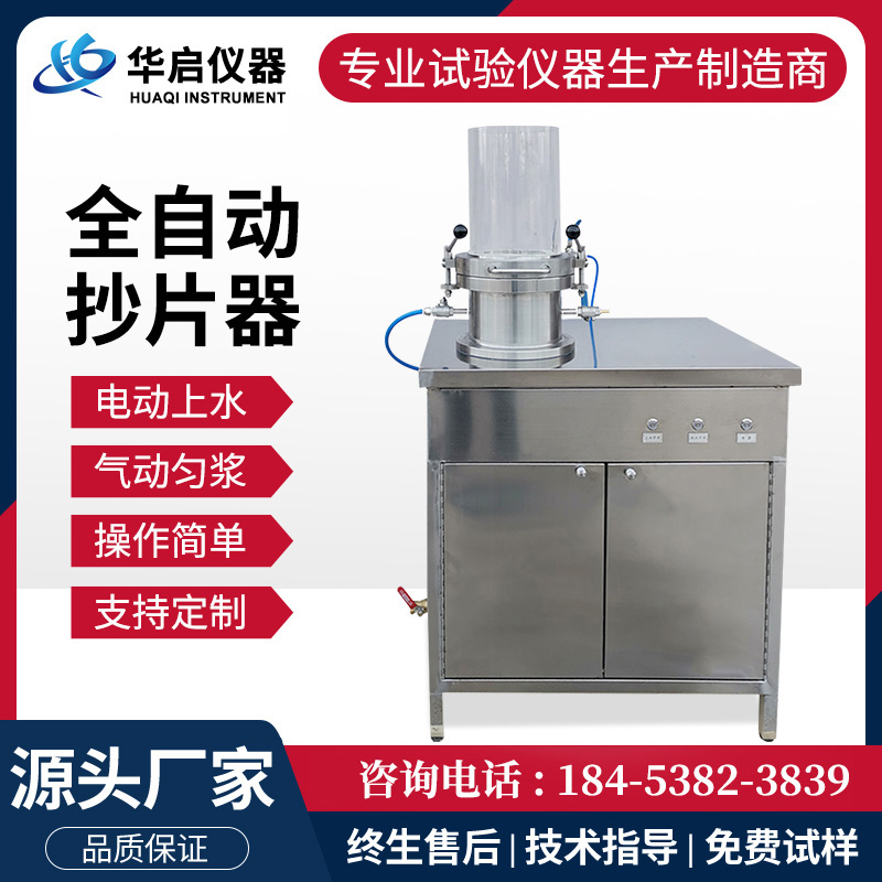 全自动抄片器