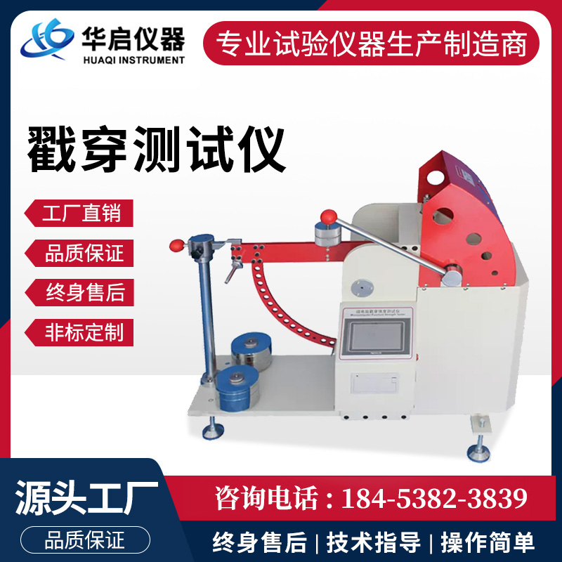 戳穿强度测试仪
