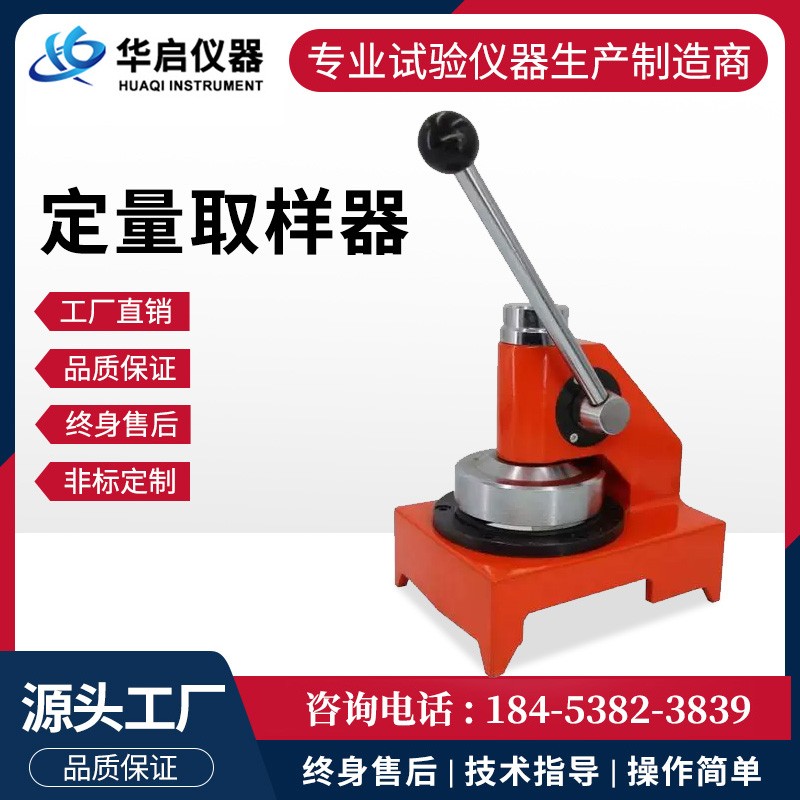 定量取样器