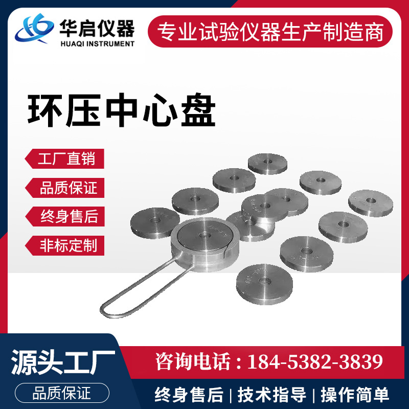 环压中心盘