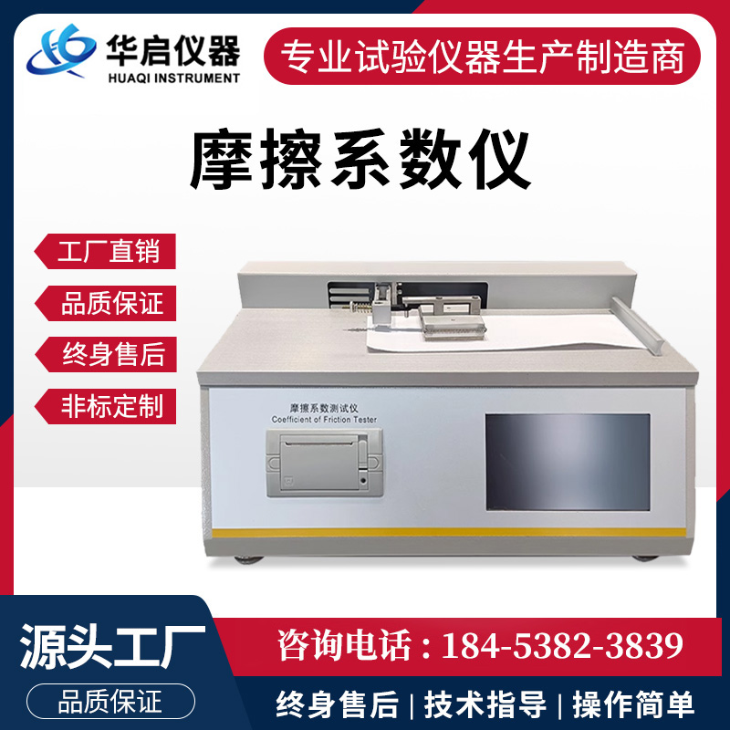 摩擦系数仪