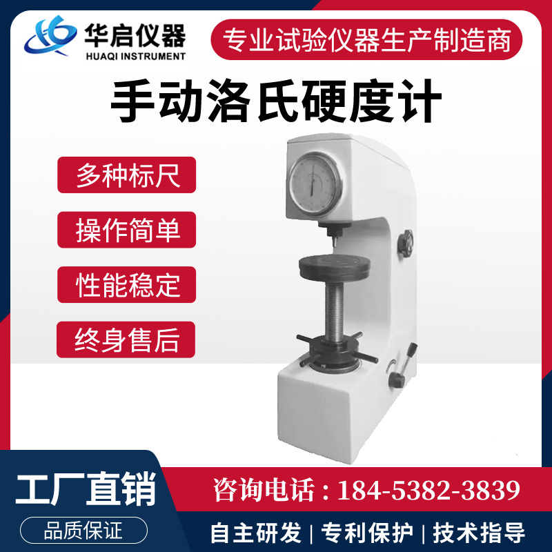 手动洛氏硬度计HR-150A