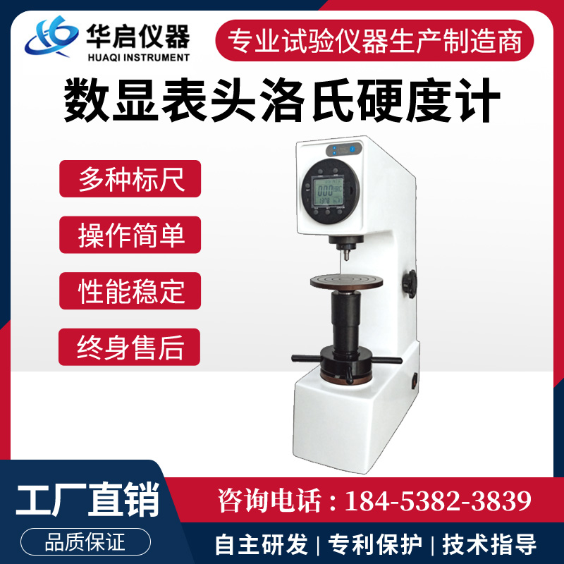 数显表头洛氏硬度计HRS-150BT