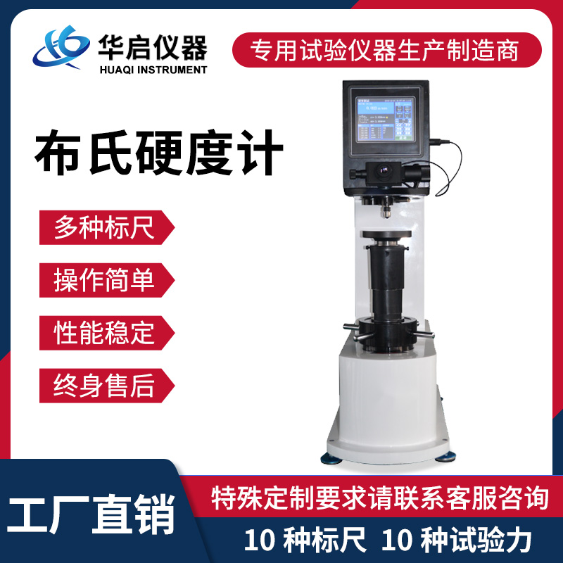 触摸屏布氏硬度计