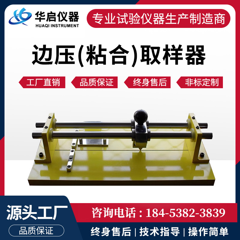 边压粘合取样器