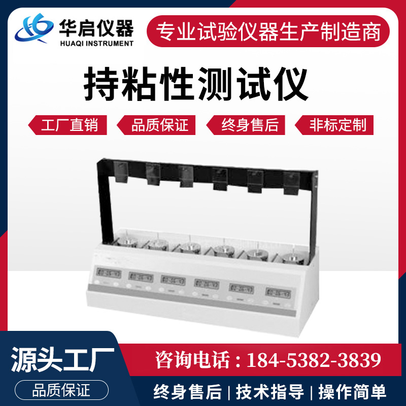 持粘性测试仪