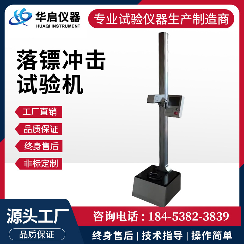 落镖冲击试验机
