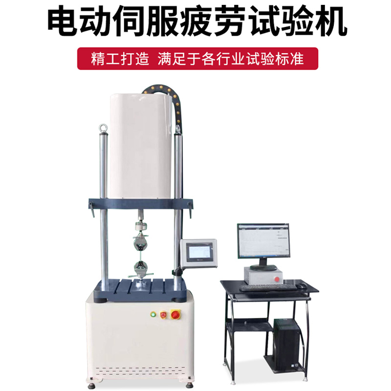 电动伺服疲劳试验机