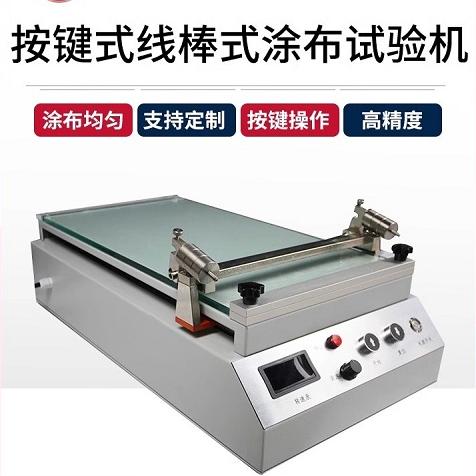 涂布试验机.jpg