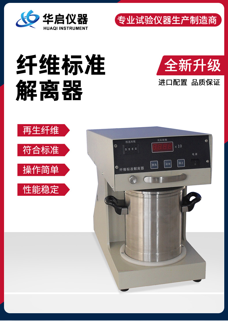 纤维解离器_01.jpg